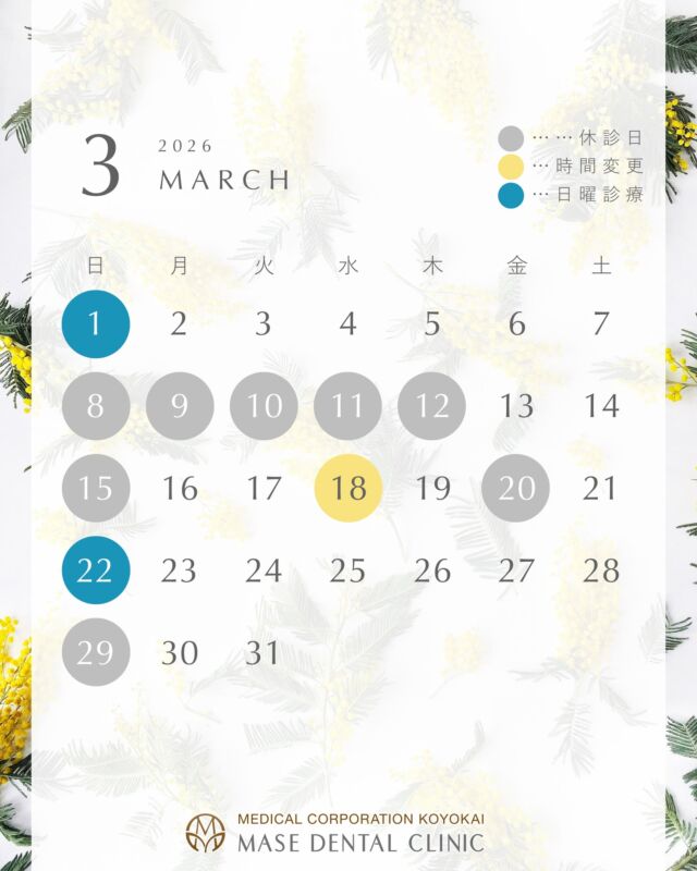 @masedental 🦷

こんにちは！
間瀬デンタルクリニックです🦷🪥

3月・4月の休診日のお知らせです📢

＊＊＊

▶3/18(水)
午前  8:45~12:30（通常通り）
午後 14:45~18:00
の間で診療いたします

▶4/2(木)
午前  9:00~12:30
午後 14:00~18:00（通常通り）
の間で診療いたします

＊＊＊

【日曜診療】
▶3/1、3/22、4/5、4/26
9:00~14:30の間で診療いたします

※矯正専門医、インプラント専門医のご予約日は診療いたします

＊＊＊

【医療法人社団幸陽会　間瀬デンタルクリニック】

〒293-0001 富津市大堀2-16-10
TEL 0439-87-8211
受付時間 8:30-17:30

＊＊＊

#間瀬デンタルクリニック #富津 #君津 #木更津 #歯医者 #歯科医院 #診療カレンダー #3月 #4月 #春季休業 #日曜診療 #時間変更 #ゴールデンウィーク #gw