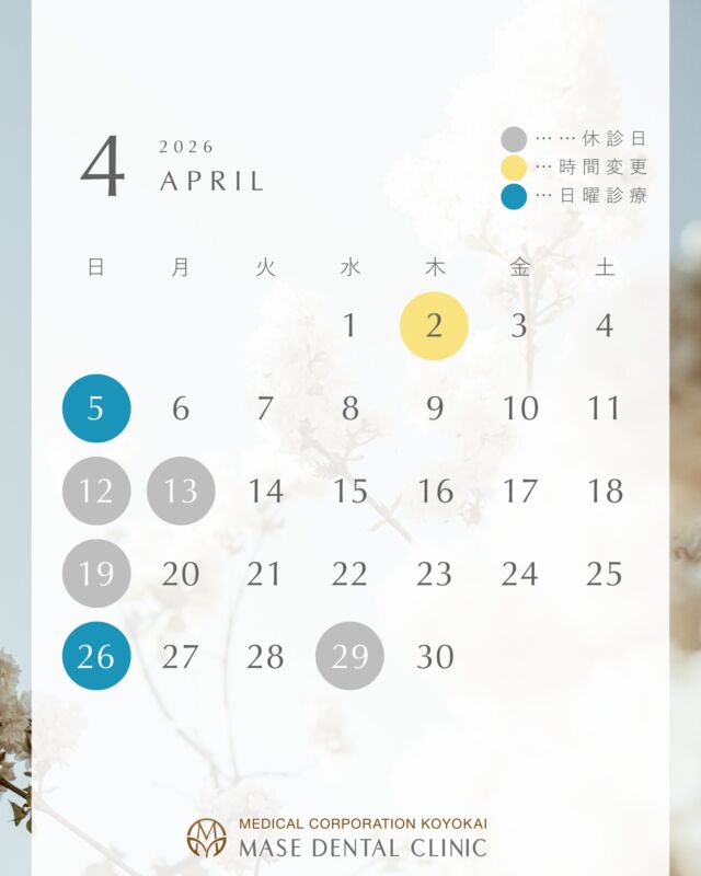 こんにちは！
間瀬デンタルクリニックです🦷🪥

4月・5月の休診日のお知らせです📢

＊＊＊

▶4/2(木)
午前  9:00~12:30
午後 14:00~18:00（通常通り）
の間で診療いたします

▶5/13(水)
午前  8:45~12:30（通常通り）
午後 14:45~18:00
の間で診療いたします
＊＊＊

【日曜診療】
▶4/5、4/26、5/10、5/24
9:00~14:30の間で診療いたします

※矯正専門医、インプラント専門医のご予約日は診療いたします

＊＊＊

【医療法人社団幸陽会　間瀬デンタルクリニック】

〒293-0001 富津市大堀2-16-10
TEL 0439-87-8211
受付時間 8:30-17:30

＊＊＊

#間瀬デンタルクリニック #富津 #君津 #木更津 #歯医者 #歯科医院 #診療カレンダー #4月 #5月 #日曜診療 #診療時間 #営業時間 #時間変更 #春休み #ゴールデンウィーク #gw