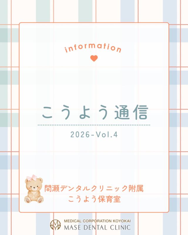 @masedental 🦷

こんにちは！
間瀬デンタルクリニック附属こうよう保育室です🧸🦷

夏に気をつけたい子どもの病気についてまとめました🌞

手足口病・ヘルパンギーナ・咽頭結膜熱は、
幼児から小学生までかかりやすい感染症です。

もしものために、
保護者の方に知ってほしい情報をお届けします📖👶

＊＊＊

間瀬デンタルクリニックでは、
3か月から3歳までのお子様を対象に
🐣無料託児サービス🐥
を行っております！

歯医者さんに行きたいけれど預け先がない……
そんなお悩みありませんか？

一度お電話にてお問合せください📞

＊＊＊

【医療法人社団幸陽会　間瀬デンタルクリニック】

〒293-0001 富津市大堀2-16-10
TEL 0439-87-8211
受付時間 8:30-17:30

＊＊＊

#間瀬デンタルクリニック #託児サービス #無料託児サービス #認可外保育園 #富津 #君津 #木更津 #歯医者 #小児歯科 #フッ素 #歯科検診 #感染症予防 #保健だより #看護師 #保育士