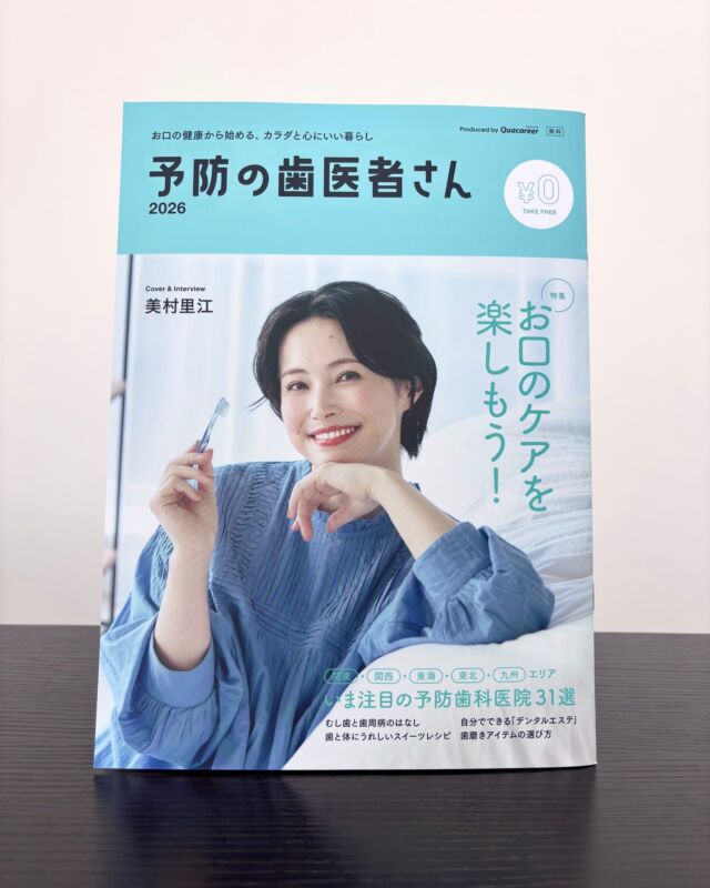 @masedental 🦷

こんにちは！間瀬デンタルクリニックです🦷🪥

#クオキャリア 様が発行している
フリーペーパー #予防の歯医者さん に掲載されました🦷✨

「予防歯科に興味はあるけれど、まだよく分からない」という方のための、予防歯科スタートブックです📚

当院が＜予防の歯医者さん＞として紹介されています👏

イオン系列店やドラッグストアでゲットできますので、
ぜひご覧ください💁‍♀️💓

＊＊＊

【医療法人社団幸陽会 間瀬デンタルクリニック】
〒293-0001 富津市大堀2-16-10
TEL 0439-87-8211
受付時間 8:30-17:30

＊＊＊

#間瀬デンタルクリニック #pr #予防歯科