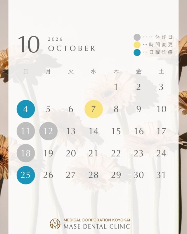 @masedental 🦷

こんにちは！
間瀬デンタルクリニックです🦷🪥

10月・11月の休診日のお知らせです📢

＊＊＊

▶10/7(水)
午前 休診 
午後 15:30~18:00
の間で診療いたします

▶11/11(水)
午前  8:45~12:30
午後 14:45~18:00
の間で診療いたします

＊＊＊

【日曜診療】
▶10/4、10/25、11/29
9:00~14:30 の間で診療いたします

※矯正専門医、インプラント専門医のご予約日は診療いたします

＊＊＊

【医療法人社団幸陽会 間瀬デンタルクリニック】

〒293-0001 千葉県富津市大堀2-16-10
TEL 0439-87-8211
受付時間 8:30-17:30

＊＊＊

#間瀬デンタルクリニック #日曜診療 #時間変更 #web予約 #予防管理型歯科医院